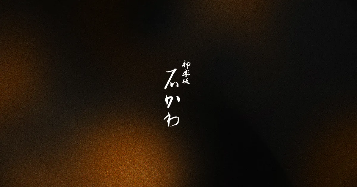 Kagurazaka Ishikawa kaiseki