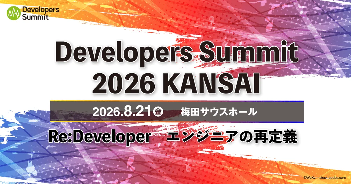 Developers Summit KANSAI 2026
