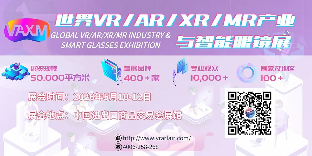 World VR/AR/XR/MR Expo 2026 Guangzhou
