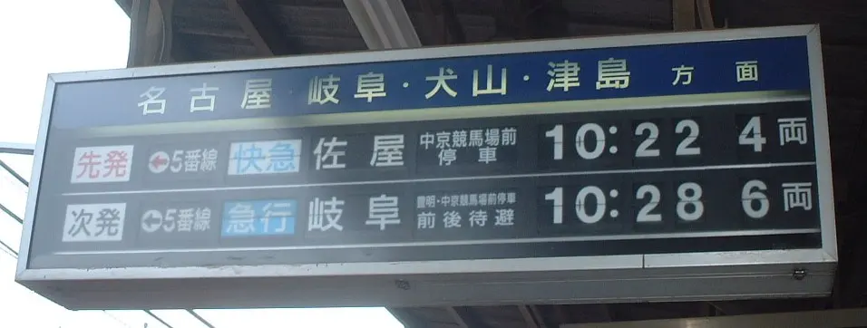 A split-flap departure board, rows of mechanically flipped characters
